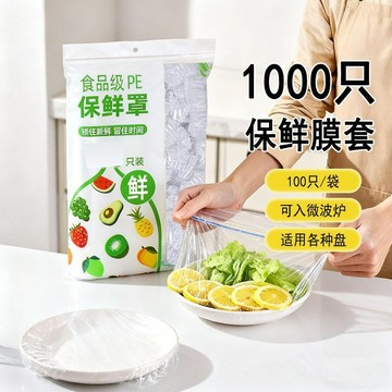 食品級一次性保鮮膜套保鮮罩家用廚房PE防塵套碗防塵罩保鮮膜