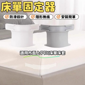 牀單固定器 牀套固定器 無針隱形卡扣 多功能固定夾 牀包固定器 牀單固定扣 牀單固定夾 牀單防滑 固定牀單