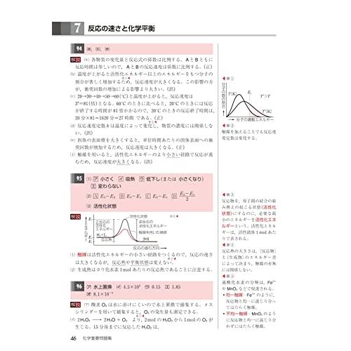 実戦化学重要問題集 化学基礎・化学