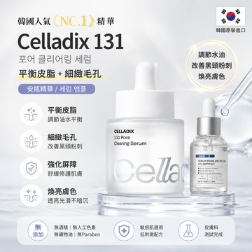 隔日速發🚀2.0韓國精華液cell RX131 安瓶精華 平衡皮脂 調節水油 細緻毛孔 黑頭粉刺 痘痘 抗皺緊緻煥亮膚色