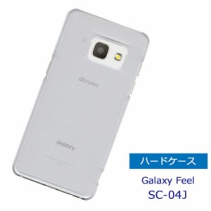 Galaxy Feel SC-04J ケース ハードケース クリアケース ギャラクシー