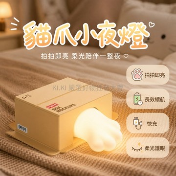 台灣出貨 貓爪小夜燈 柔光 氛圍燈 臥室床頭 照明 生日 節日 送好友 實用 創意小禮物