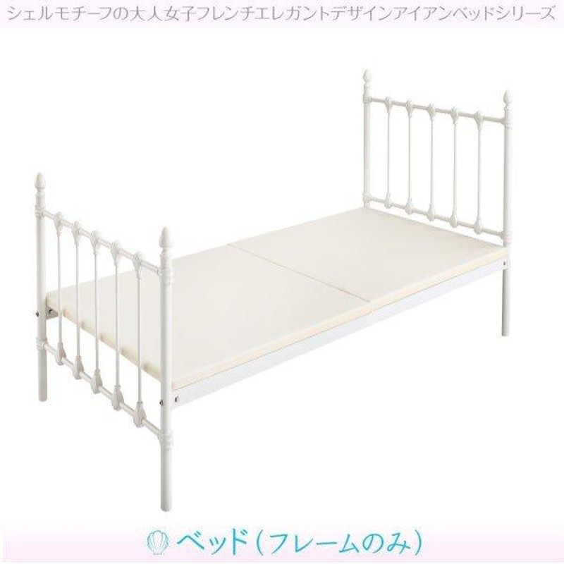 アイアンベッド　シングルベッド　フレームホワイト　1 アイアン ベッド シングル パイプベッド スチール おしゃれ