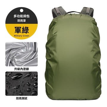 🌈好物優選⛱丨戶外登山雙肩包防雨罩防塵書包防水套35-75陞背包 JXKO
