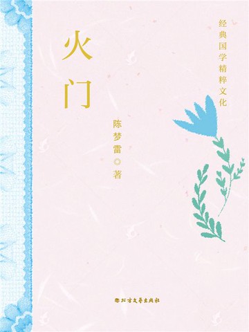 【電子書】火门