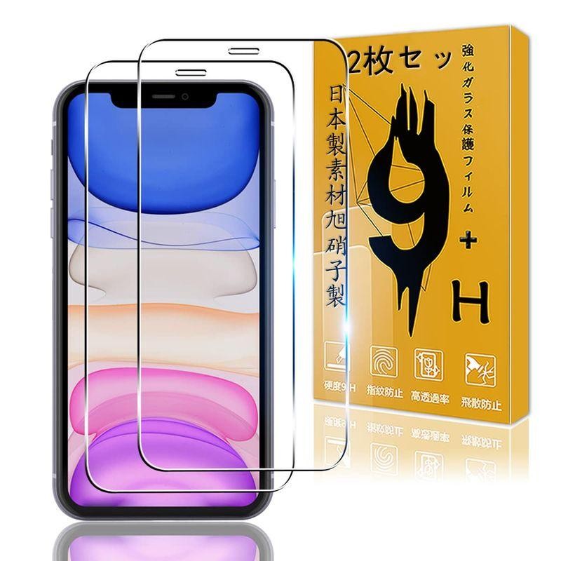 2枚セットiPhone XR 11専用 ガラス液晶保護フィルムアイホンケース