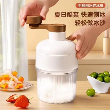 🌸好貨優選🌸手搖刨冰碎冰機 無需插電 刨冰機 碎冰機 手搖刨冰機 冰沙機 碎冰機 手動刨冰機 冰沙果汁機 冰沙機
