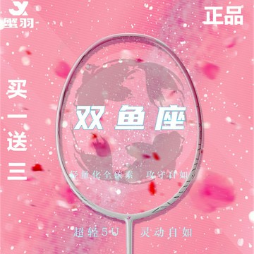 雙魚座羽毛球拍超輕5U全碳素纖維訓練比賽專業男女款單拍正品