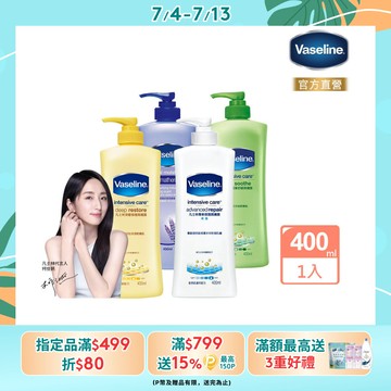 Vaseline 凡士林 經典系列潤膚露400ml