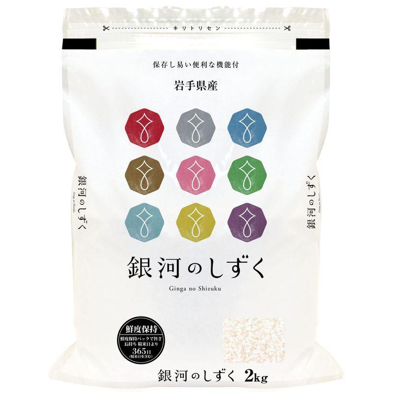 お米のくりや 白米 特A評価 銀河のしずく 10kg (2kg×5袋) 岩手県産 令和4年(202年)産米袋は窒素充填包装