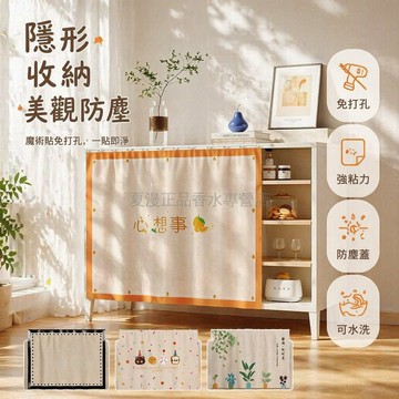 桃園出貨✨ 廚房櫃子魔術貼遮擋簾 開放式無門櫃防塵簾 布簾鞋櫃雜物櫃遮醜簾