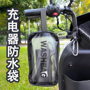 新款【upton】電動車充電器防水收納袋透明收納包掛袋防水掛物包充電器便捷收納