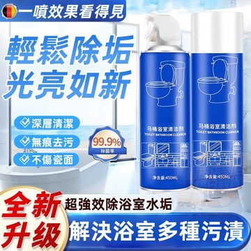 馬桶清潔劑 浴室清潔劑 浴廁清潔劑 水垢清潔劑 馬桶清潔 泡沫清潔劑 瓷磚 玻璃 清潔