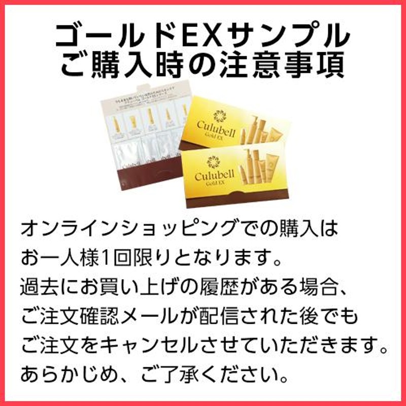 お試し】サンプルセット3回分 Culubell(クリューベル) ゴールドEX