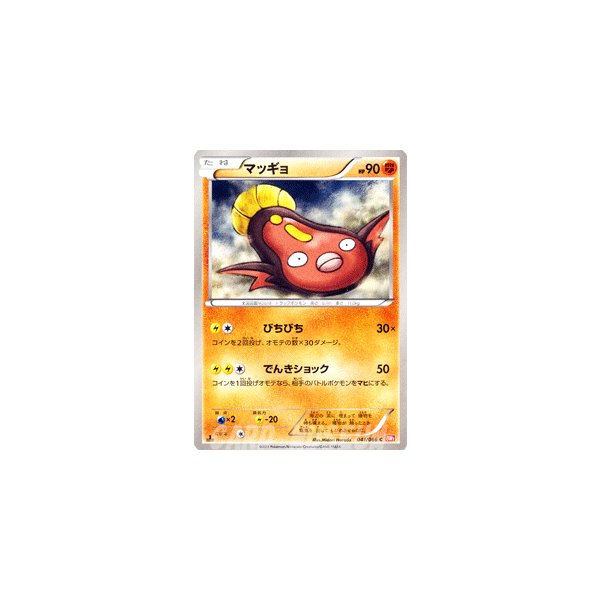 ポケモンカードゲームbw マッギョ 第2弾 レッドコレクション 通販 Lineポイント最大0 5 Get Lineショッピング