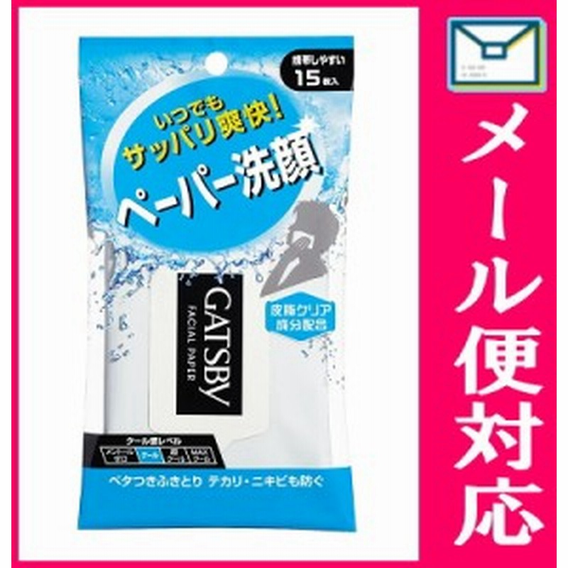 Gatsby ギャツビー フェイシャルペーパー 15枚 化粧品 通販 Lineポイント最大1 0 Get Lineショッピング