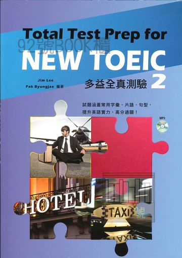 書林應試高手多益全真測驗2