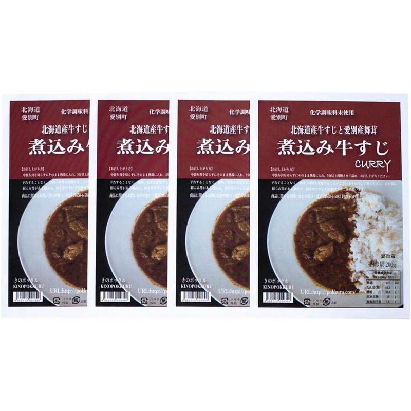 煮込み牛すじカリー 4個セット 200g×4 カレー 惣菜 ビーフカレー 北海道産