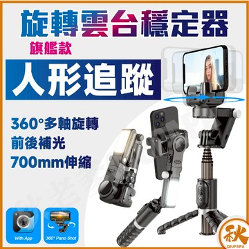 Q18智能手機穩定器【過年不打烊】手機穩定器 自拍棒 自拍神器 補光燈 穩定器自拍棒 雲台穩定器