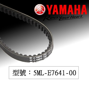 【易油網】YAMAHA 皮帶 三葉原廠 傳動 5ML-E7641-00皮帶 勁戰 新勁戰125 5ML 速可達 機車