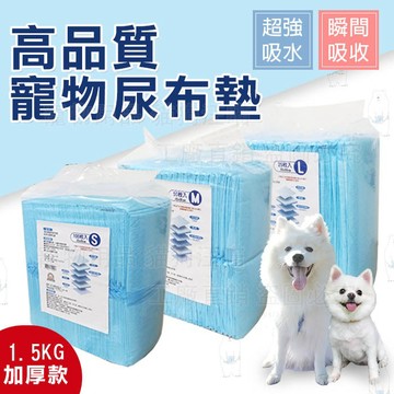 尿布 高品質寵物尿布墊 1.5/1.2kg【16包入】加厚款寵物尿布 家庭號尿墊 尿墊 吸水尿墊 超強吸水 加厚尿墊