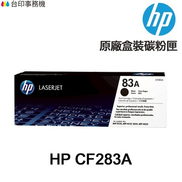 HP CF283A CF283X 83A 83X 原廠碳粉匣 M201DW M125NW M225DW