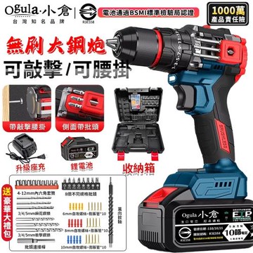 【Ogula小倉】電鑽 電動起子 無刷衝擊鑽 21V鋰電鑽【可敲擊可腰掛】側面帶批頭 可鑽水泥墻/混凝土 電動起子機（品牌保固）五節兩電