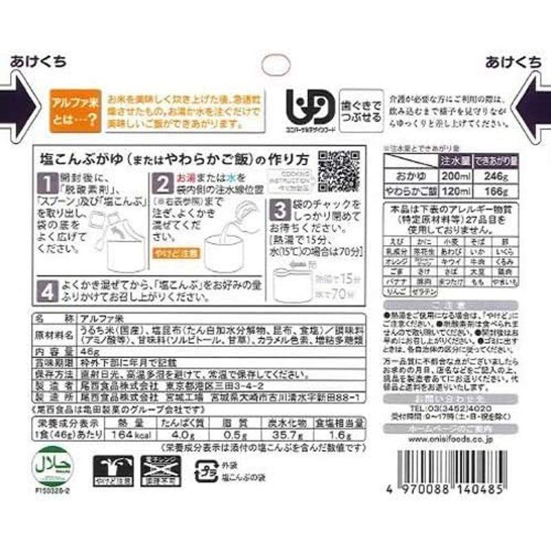 尾西食品 アルファ米 塩こんぶがゆ 46g×10袋 (非常食・保存食)