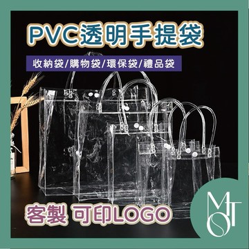 手提袋 透明提袋 客製化可印LOGO PVC質感購物袋 收納禮品袋 婚禮節慶包裝袋 M112