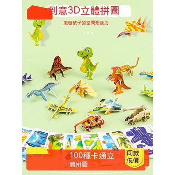 拼圖玩具 兒童拼圖 兒童立體拼圖 拼圖卡 可愛卡通恐龍小拼圖幼兒早教益智拼裝玩具 小玩具幼稚園小禮物 DIY玩具
