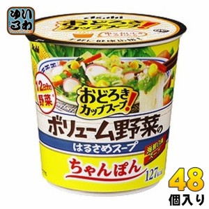 アサヒグループ食品 おどろき野菜 ボリューム野菜のはるさめスープ ちゃんぽん 48個 (6個入×8 まとめ買い) インスタント