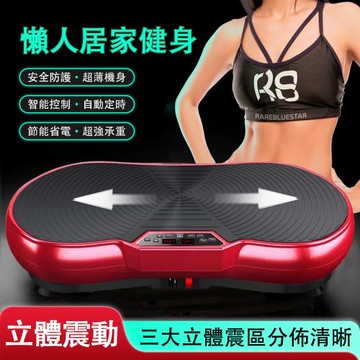 塑身 抖脂機 家用 健身器材 用品 懶人 震動 振動 抖抖機