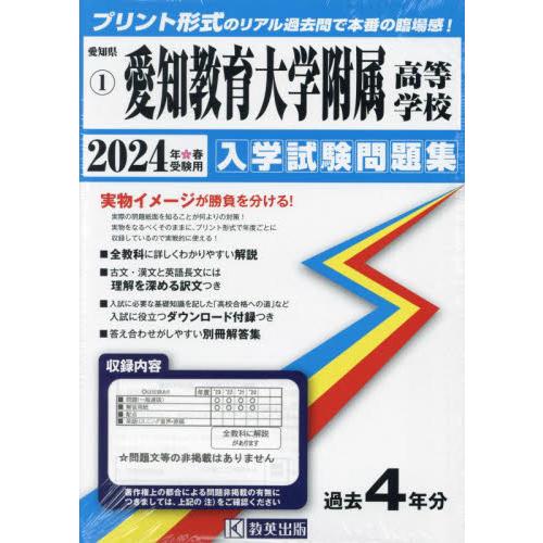 愛知教育大学附属高等学校