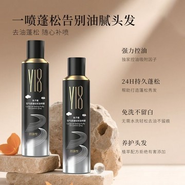 高雄24h出货✨100%正品✨【海德老師推薦】Y18魚子醬空氣感蓬鬆控油噴霧海德蓬鬆噴霧
