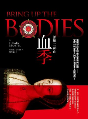 狼廳二部曲：血季[二手書_普通]