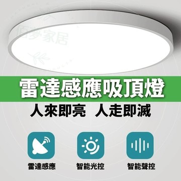 ❗12H出貨 特賣免運❗110V 雷達感應智能吸頂燈 人體感應燈 圓形自動吸頂燈 玄關自動感應燈 雷達吸頂燈 LED感應
