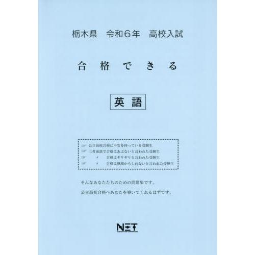 令6 栃木県合格できる 英語 熊本ネット