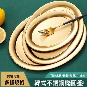304韓式不銹鋼橢圓蒸魚盤金色託盤燒烤肉盤子平底小喫碟 韓式304不銹鋼橢圓蛋形盤傢用蒸魚盤菜盤金色燒烤盤子託盤小喫盤