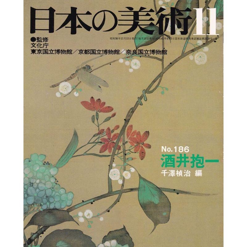 日本の美術 No.186 酒井抱一