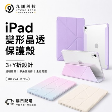 漸變三折變形 帶筆槽 適用 iPad Air 8 M4 11吋 Pro M5 平板保護套 12代 11 10 mini7