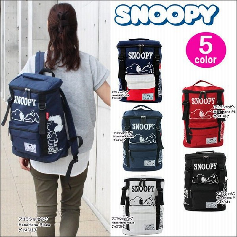 スヌーピー バッグ リュック Spb640 ネソベリ スヌーピー Wベルトスクエアリュック Snoppy バッグ パック リュックサック デイパック Ag 通販 Lineポイント最大0 5 Get Lineショッピング