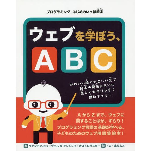 ウェブを学ぼう,ABC