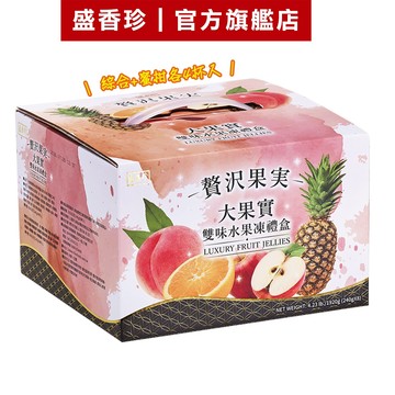 【盛香珍】大果實雙味水果凍禮盒1920g/盒(綜合+蜜柑)｜官方旗艦店 活動賣場 伴手禮 網路獨家 超取限購2盒