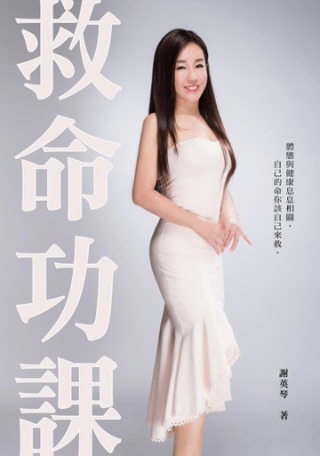 救命功課[二手書_近全新]