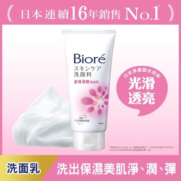 Biore 柔珠深層洗面乳100g