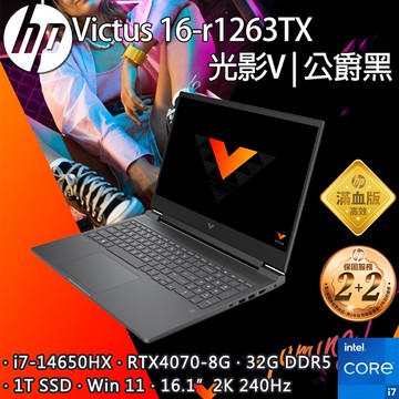 HP Victus Gaming 16.1吋電競筆電黑色(i7-14650HX/32GB/1TB/RTX 4070-8G/WIN11/16-r1263TX)