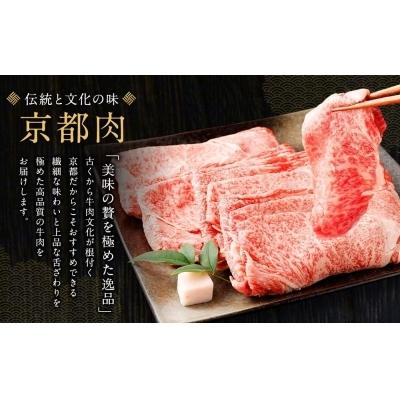 ふるさと納税 京都市 京都肉すき焼き・しゃぶしゃぶ用(ロース・モモ 肩)700g