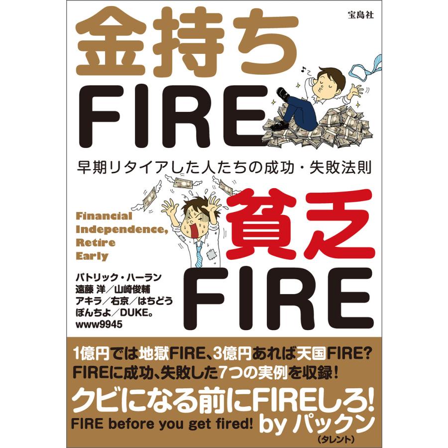 金持ちFIRE 貧乏FIRE 電子書籍版