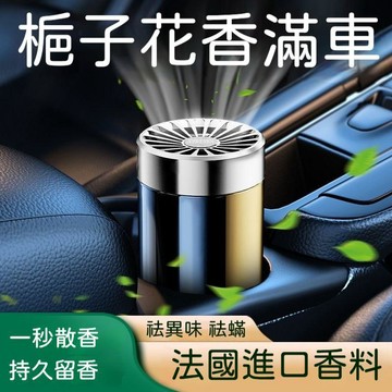 🔥高雄出貨🚀車載固體香膏汽車香水擺件 持久散香淡雅不刺鼻天然植物除異味 360度均勻擴香好聞不暈車 空氣清新劑送禮自用