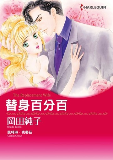 【電子書】替身百分百